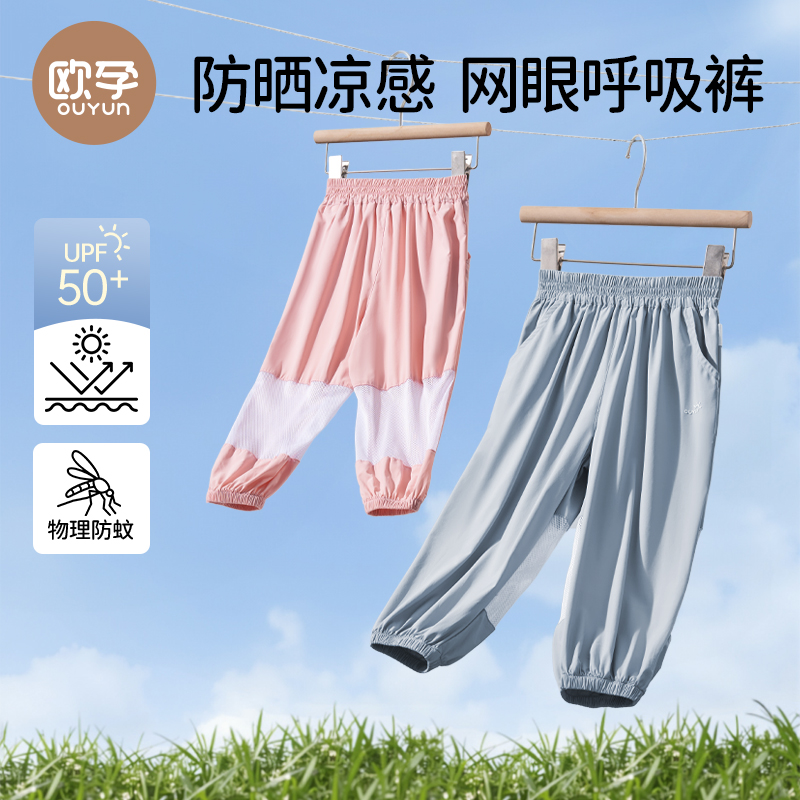 凉感儿童裤子夏季童装网眼防晒裤