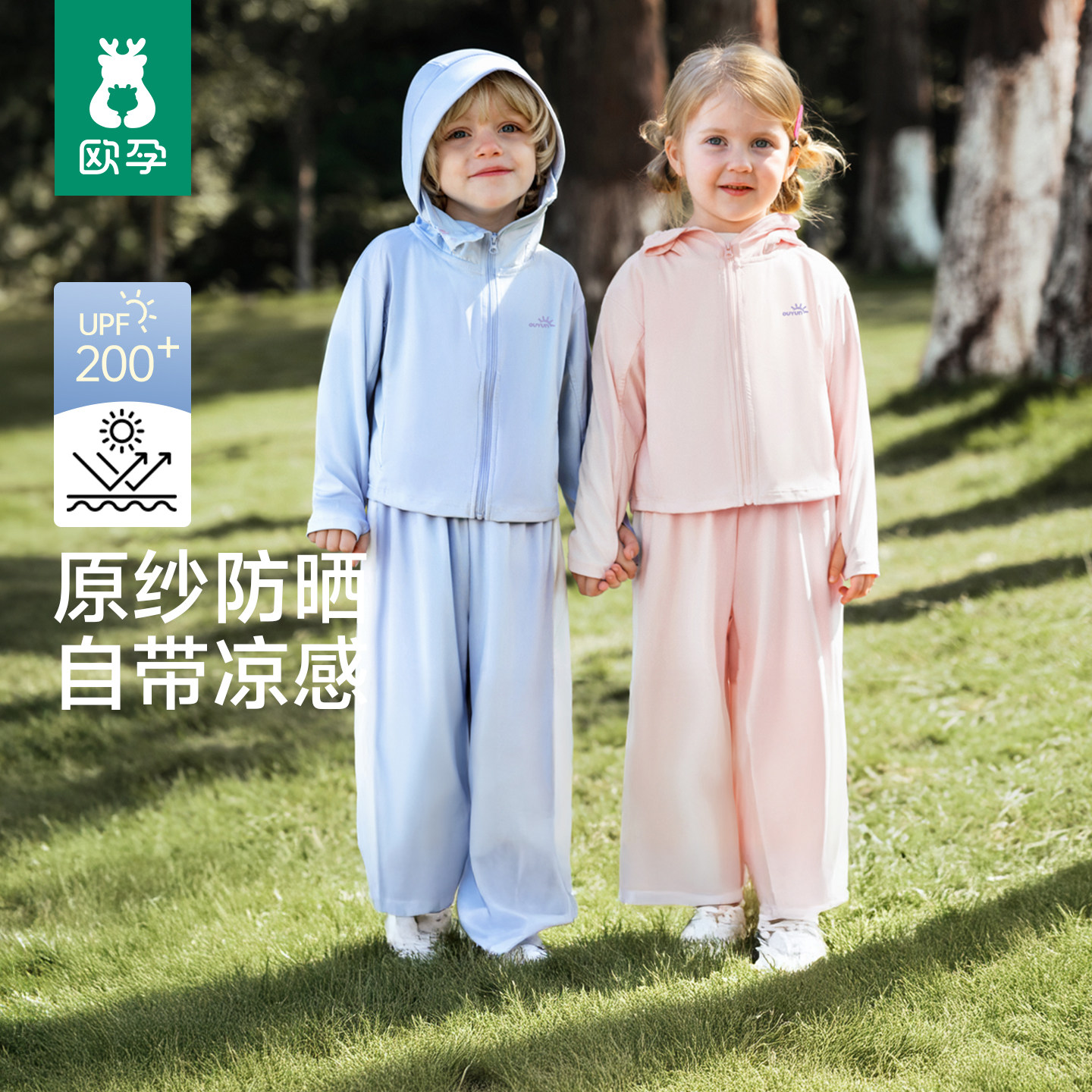 欧孕儿童防晒衣宝宝一岁婴幼儿冰丝凉感防晒服男女童夏季薄款外套