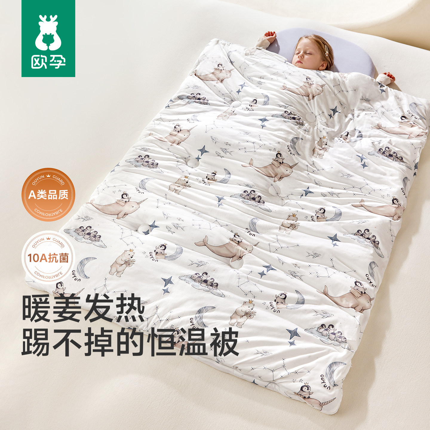 欧孕儿童防踢被子中大童睡袋宝宝秋冬款发热恒温加厚纯棉3到6岁男