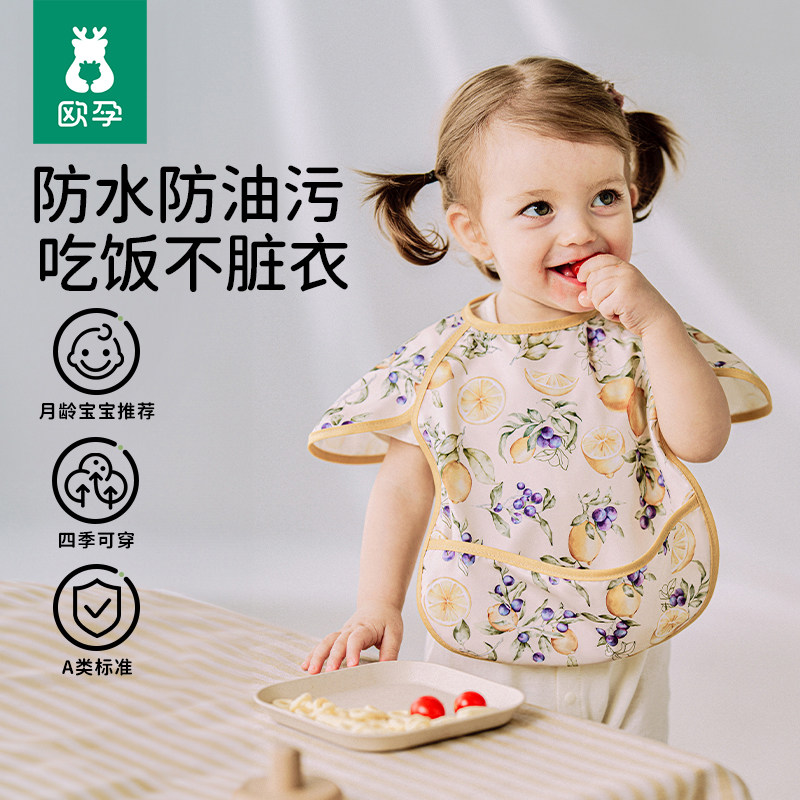 欧孕宝宝吃饭围兜婴儿辅食罩衣春夏专用防水防脏罩衣儿童饭兜围嘴
