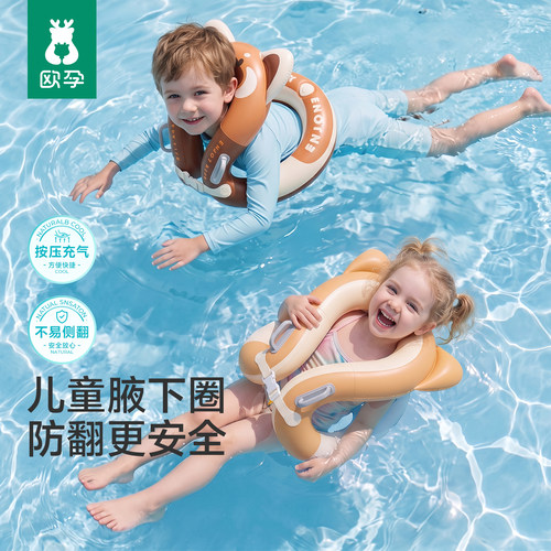 欧孕儿童腋下泳圈环抱式防侧翻