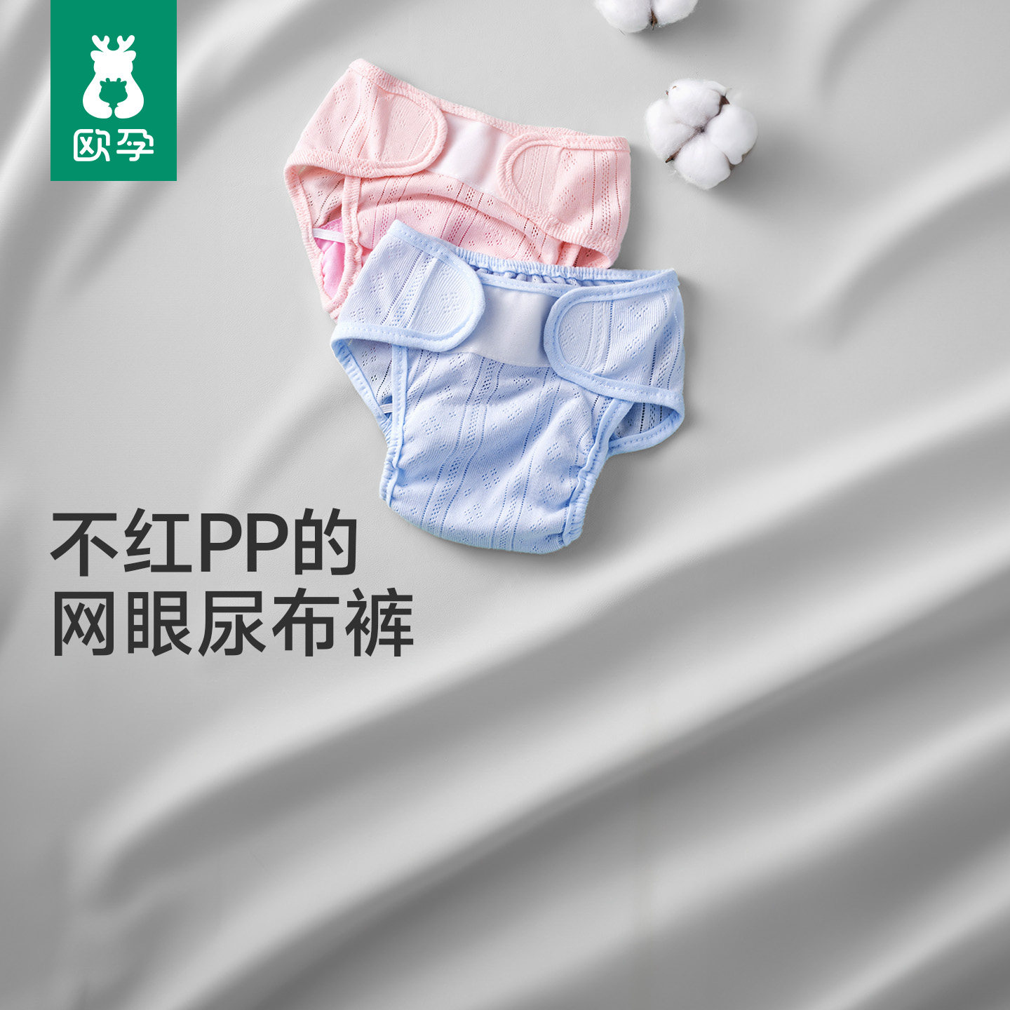 欧孕尿布固定带婴儿可洗纯棉尿布裤戒子网兜防水宝宝尿片介子神器