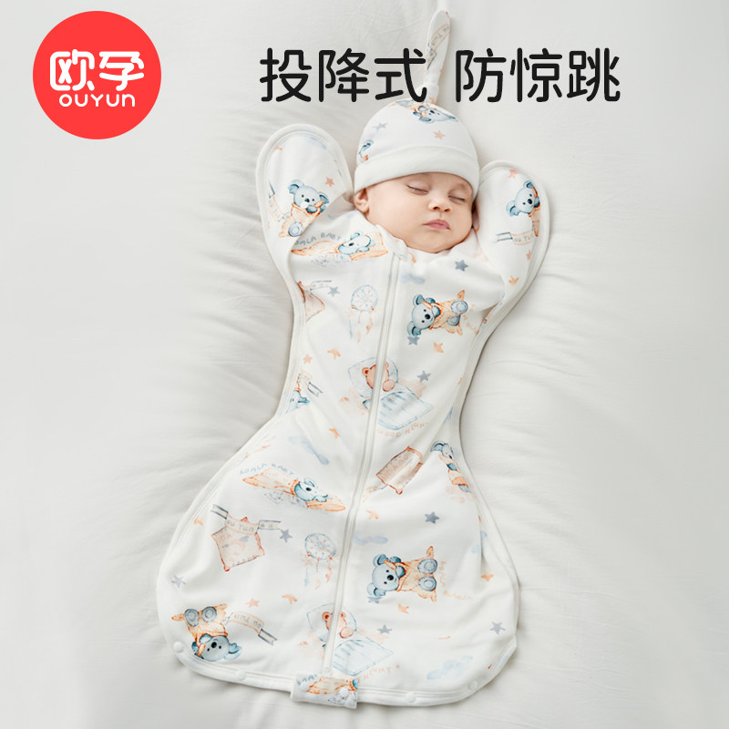 欧孕新生婴儿投降式防惊跳睡袋秋冬夹棉宝宝睡觉神器襁褓四季通用