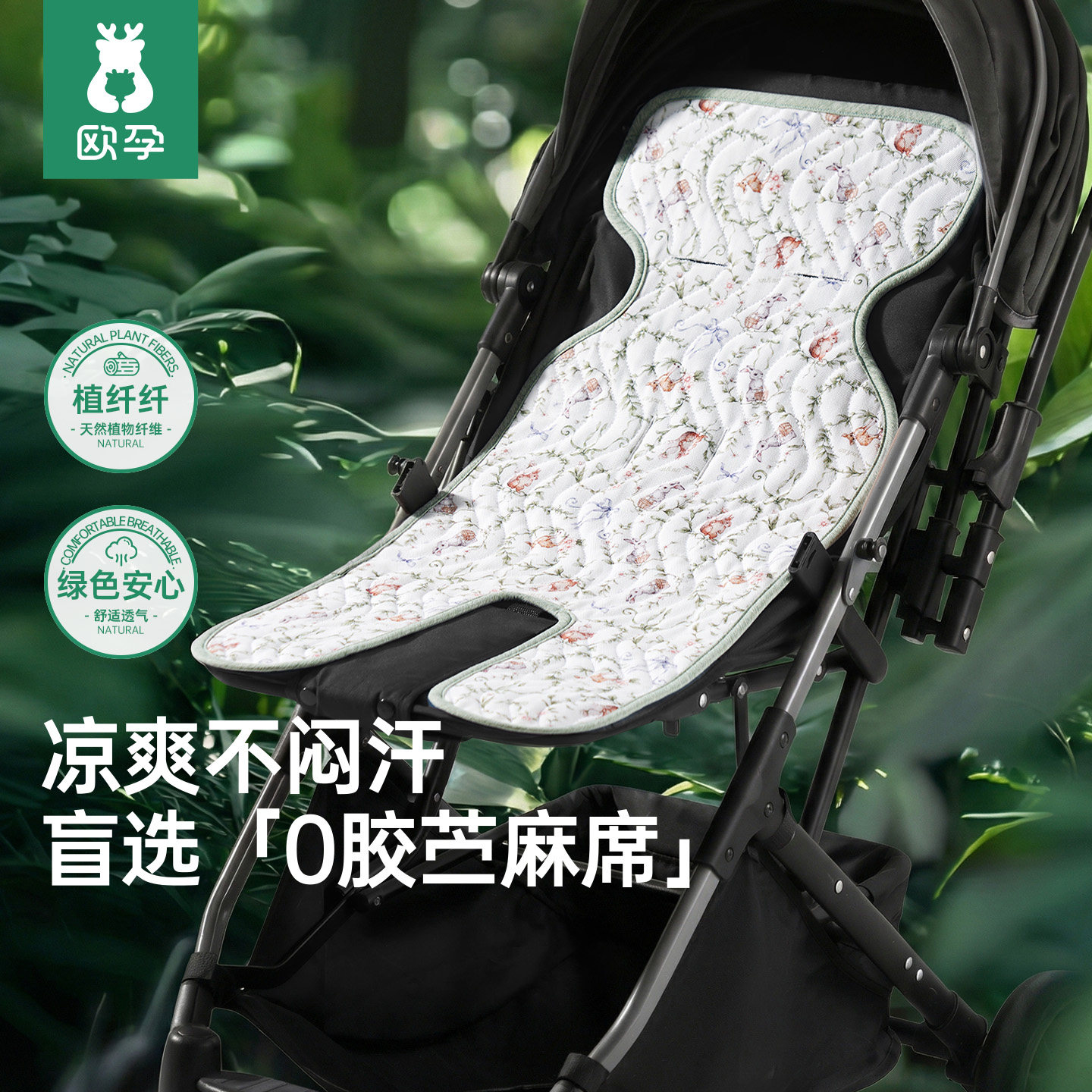 苎麻婴儿车凉席多功能通用凉垫图片