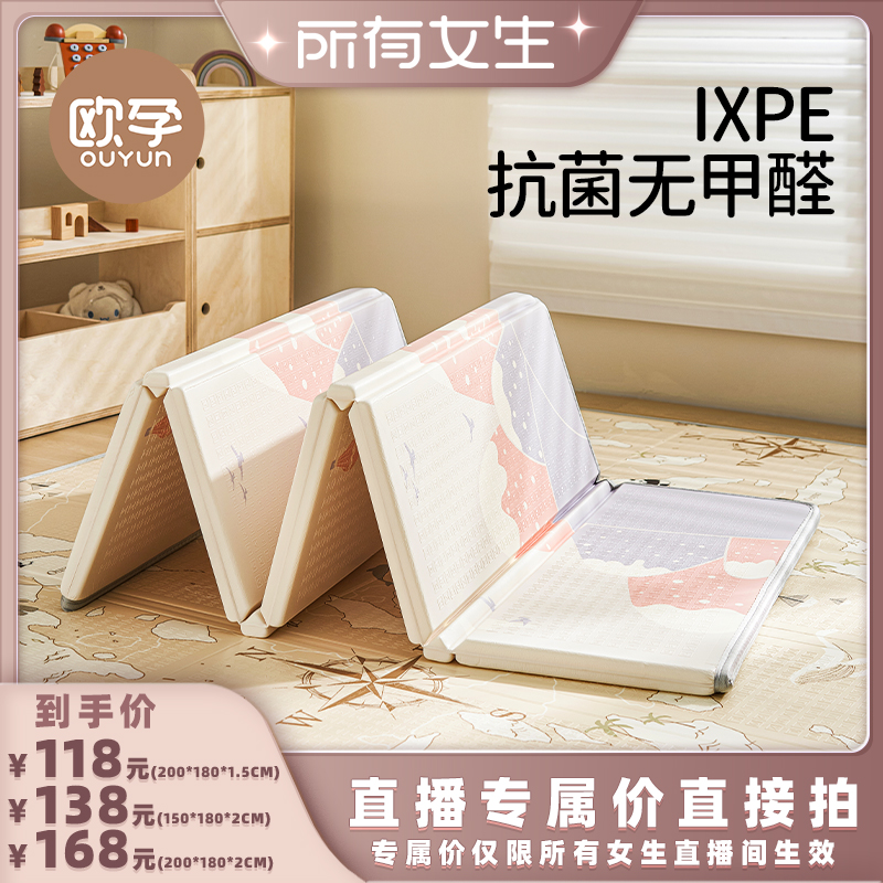 欧孕爬爬垫婴儿加厚折叠ixpe地垫