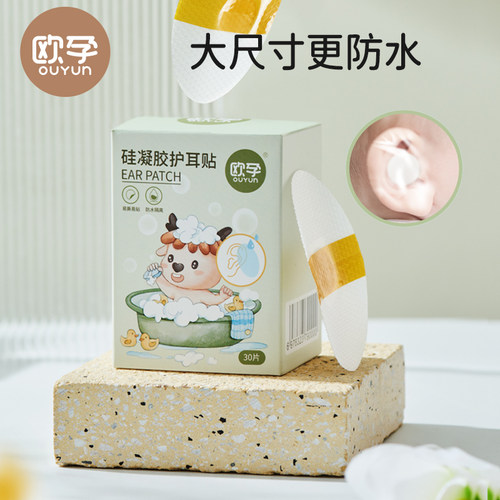 欧孕防水耳贴婴儿洗澡洗头神器