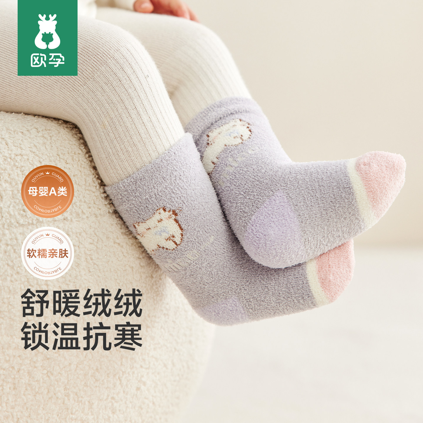 欧孕半边绒中筒袜秋冬加厚保暖