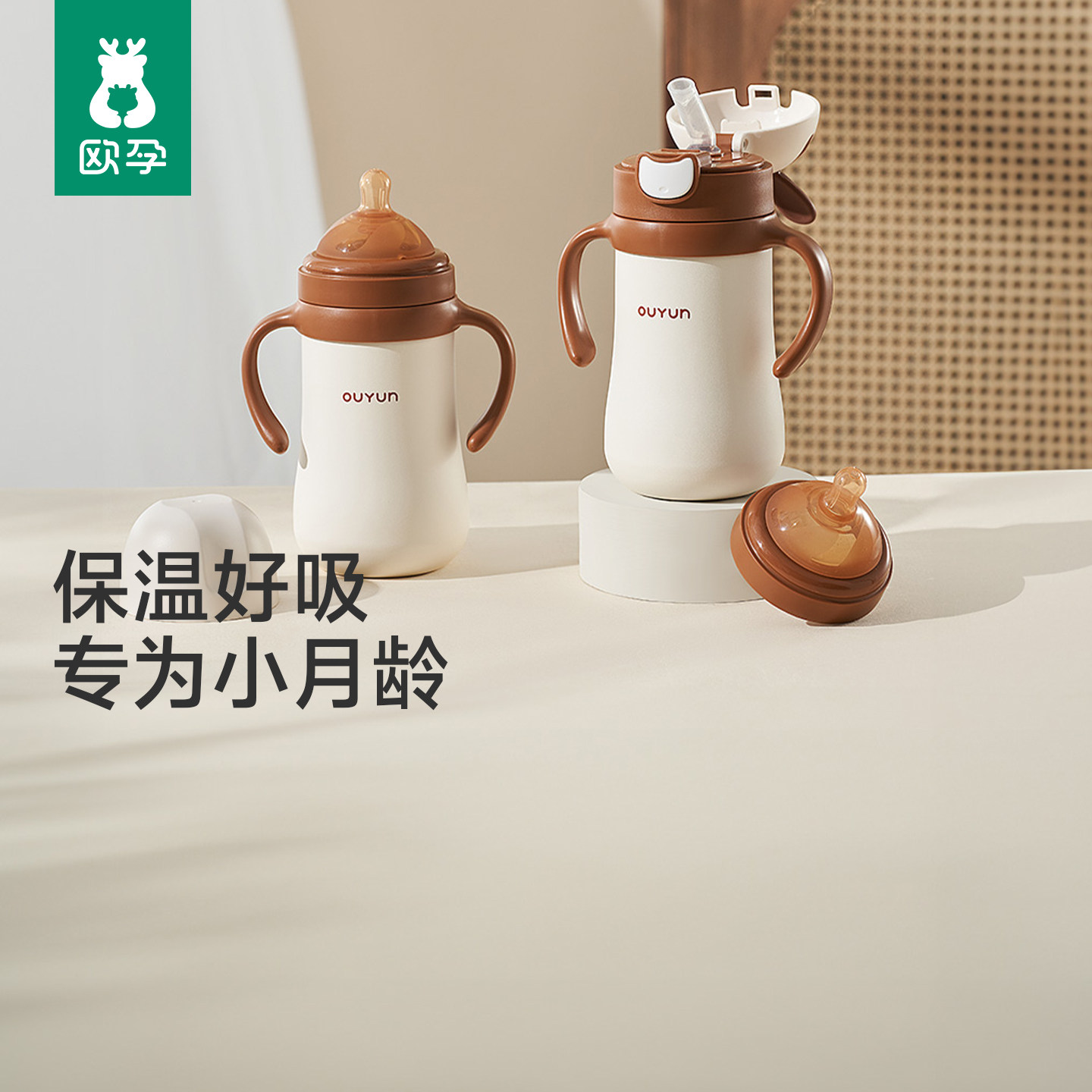 欧孕婴幼儿保温杯小月龄宝宝学饮杯新生儿防呛防胀气婴儿保温奶瓶