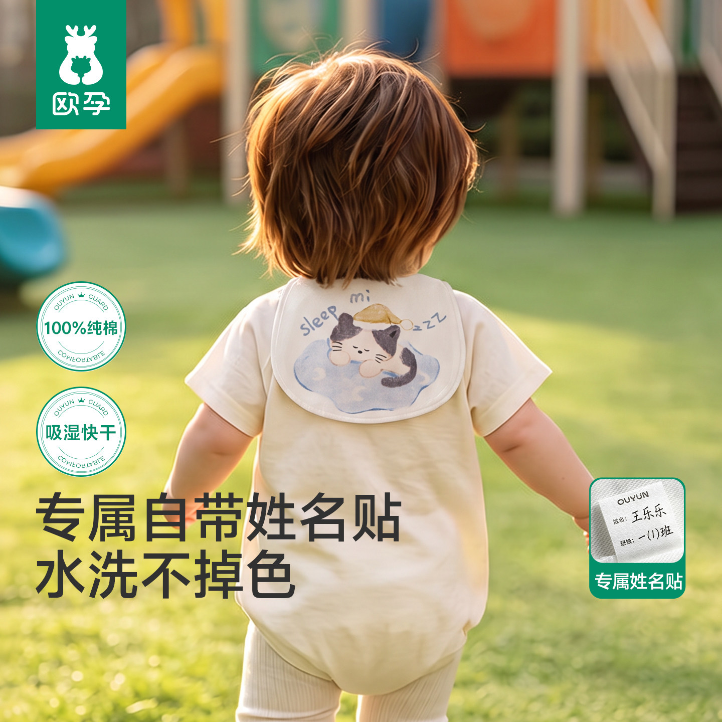 欧孕儿童隔汗巾幼儿园绣名字汗巾