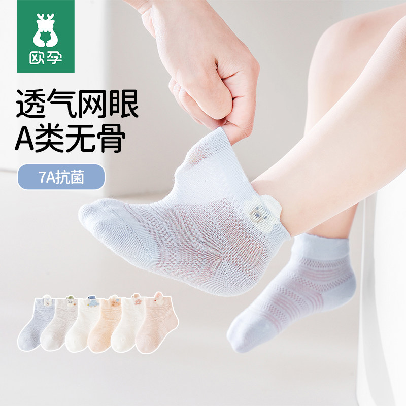婴儿袜子春夏薄款新生儿0-3个月a类无骨短筒袜宝宝透气网眼袜
