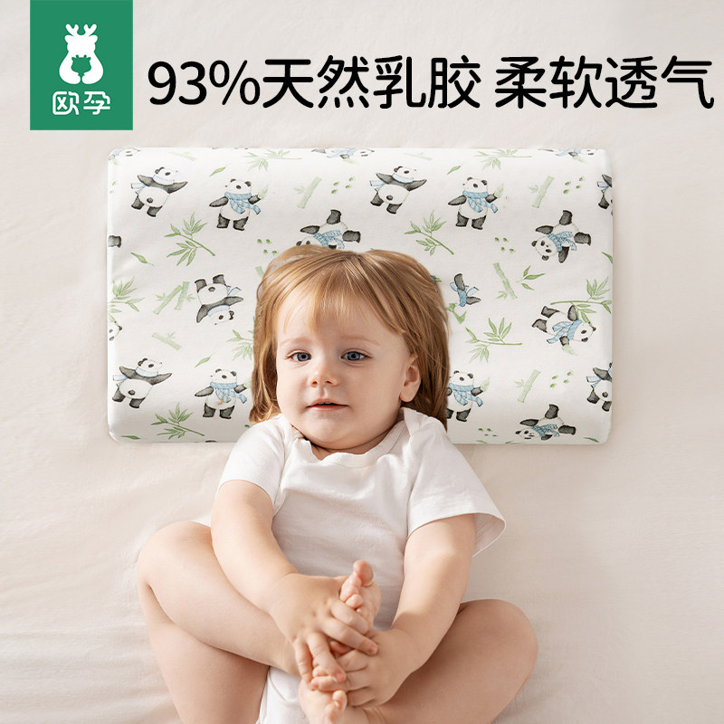 欧孕儿童乳胶枕头1-3-6岁以上婴儿宝宝幼儿园专用护颈枕学生四季