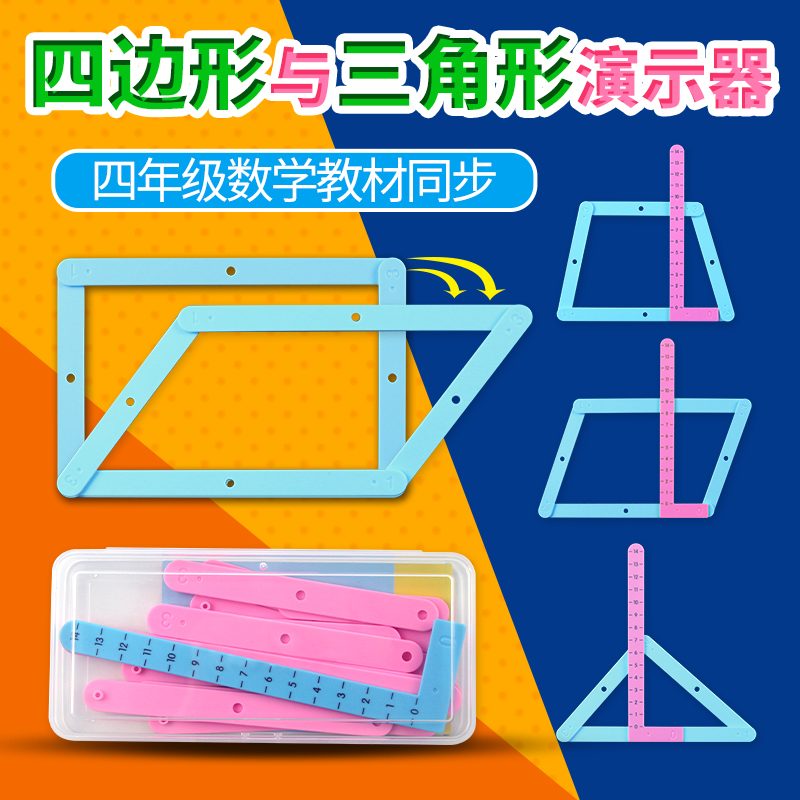 拼接活动长方形数学角度演示