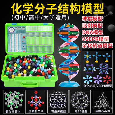 新DNA模型新杂化轨道送实验卡