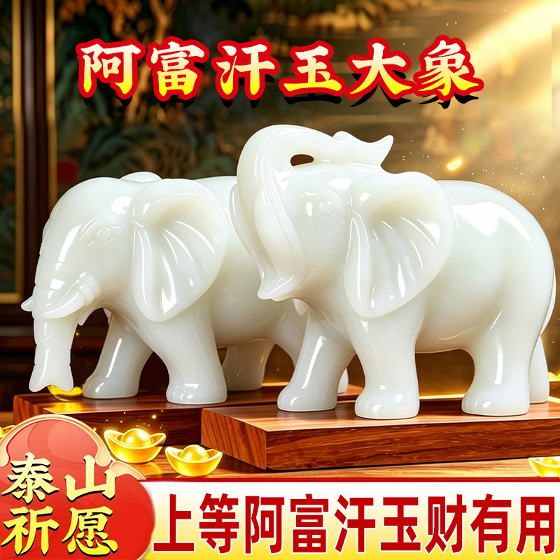 天然阿富汗汉白玉玉石大象摆件一对招财吸水象原矿吉象聚财家居