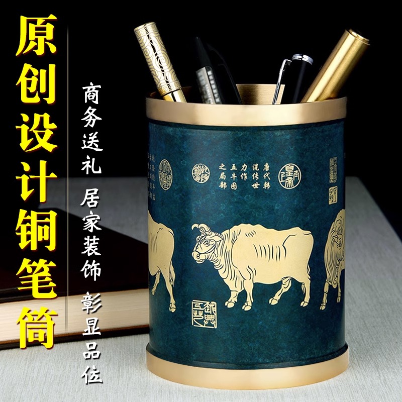笔筒收纳盒黄铜五牛办公室桌面摆件教师节礼物礼品学生书房摆件