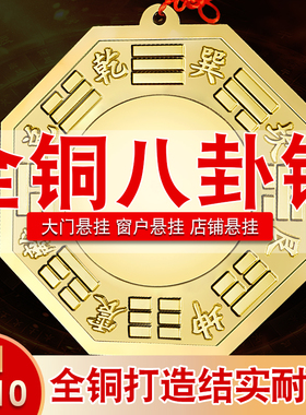 纯黄铜镜门头平面古铜青铜太极铜制凸面九宫八卦镜凸镜铜质的挂件