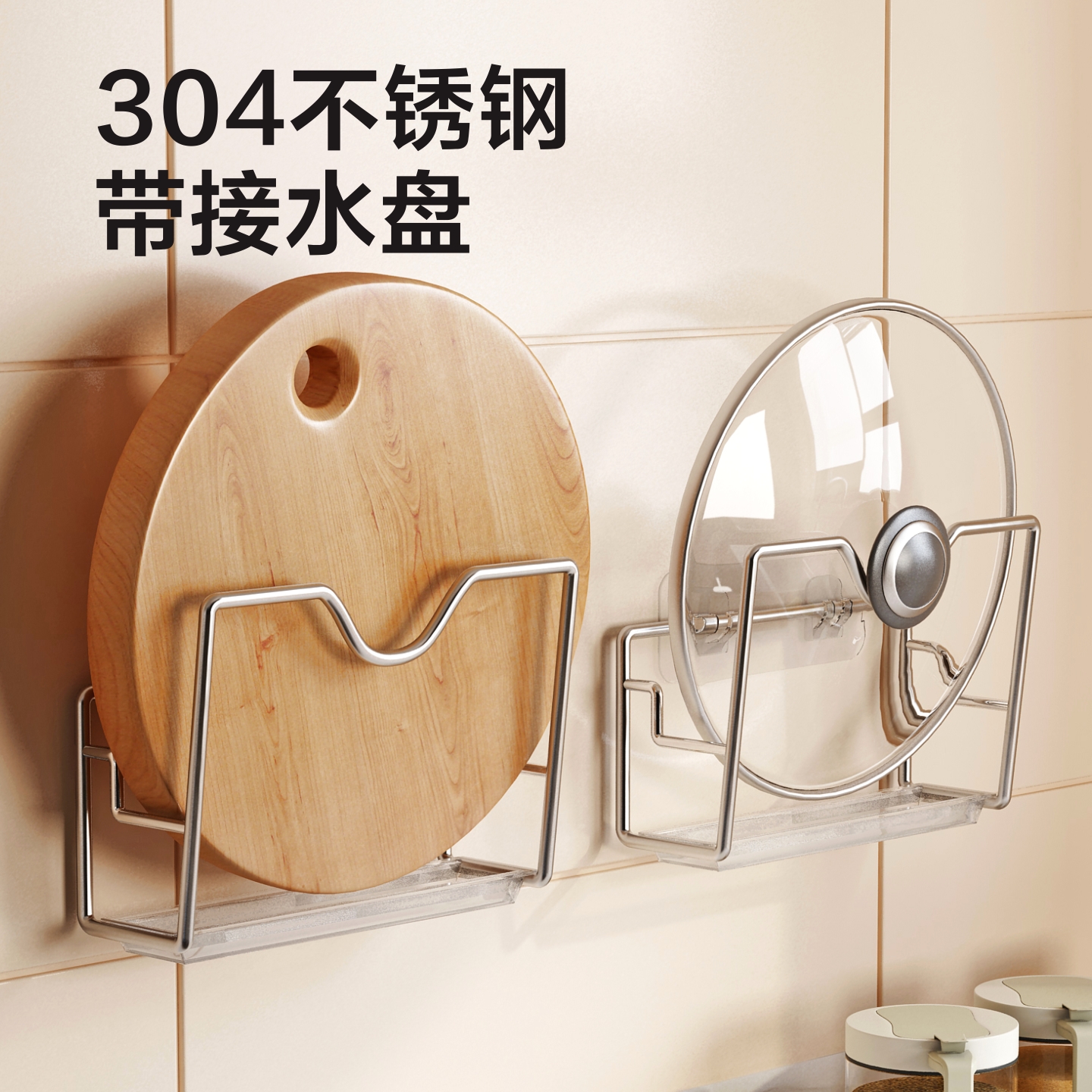 304壁挂砧板架菜板架免钉免打孔