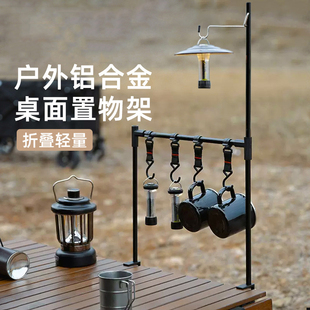 擺攤夜市燈架戶外露營桌面置物掛架野營野餐燒烤桌邊餐具架子便攜