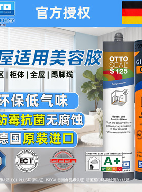 德国进口奥托OTTO S125中性美容玻璃胶G991防霉耐黄变收边密封胶