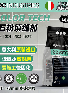 意大利原装进口DC水泥基填缝剂CG2WA低吸水高耐磨COLOR壳可矿石粉