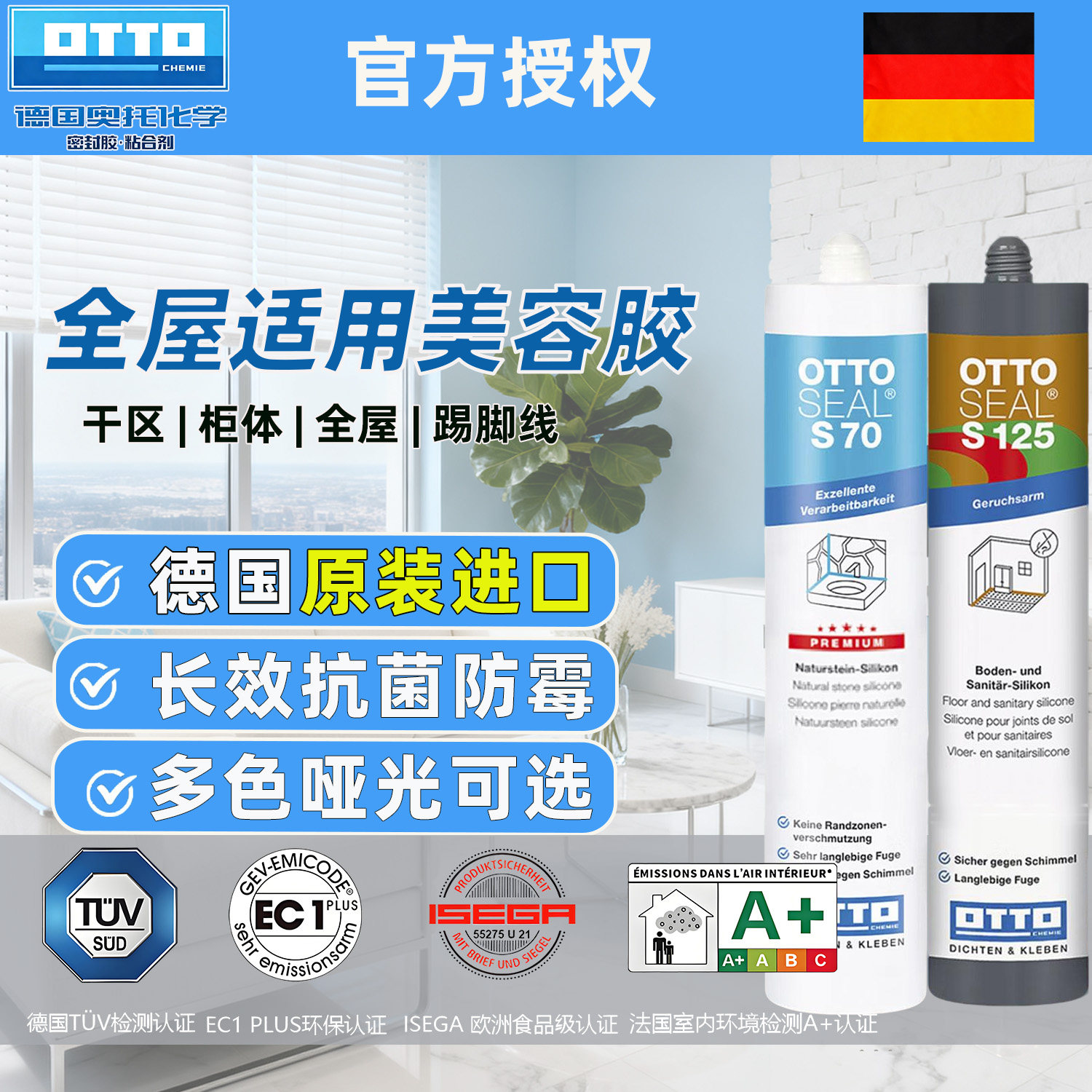 OTTO奥托S125美容胶S70密封胶图片