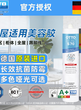 德国奥托OTTO进口S125中性美容胶防水防霉玻璃胶S70收边密封胶