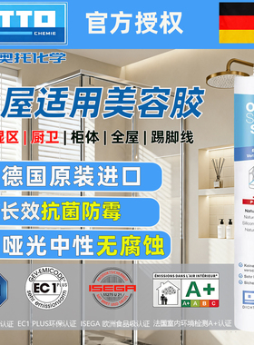 德国进口OTTO奥托S70进口石材玻璃胶防水防霉收边厨卫哑光美容胶