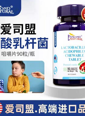 爱司盟儿童益生菌咀嚼片