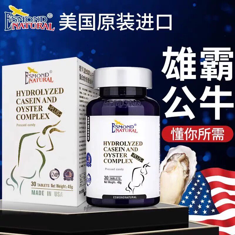 爱司盟雄霸公牛美国进口牡蛎玛咖玛卡男性专研牡蛎精片公牛复合片