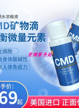美国矿宝大盐湖浓缩液乘帆国际矿物滴CMD古海泉矿物质水眼药水