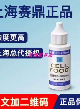 美国进口赛尔复得Cellfood细胞食物浓缩液矿物质营养液30ml赛鼎