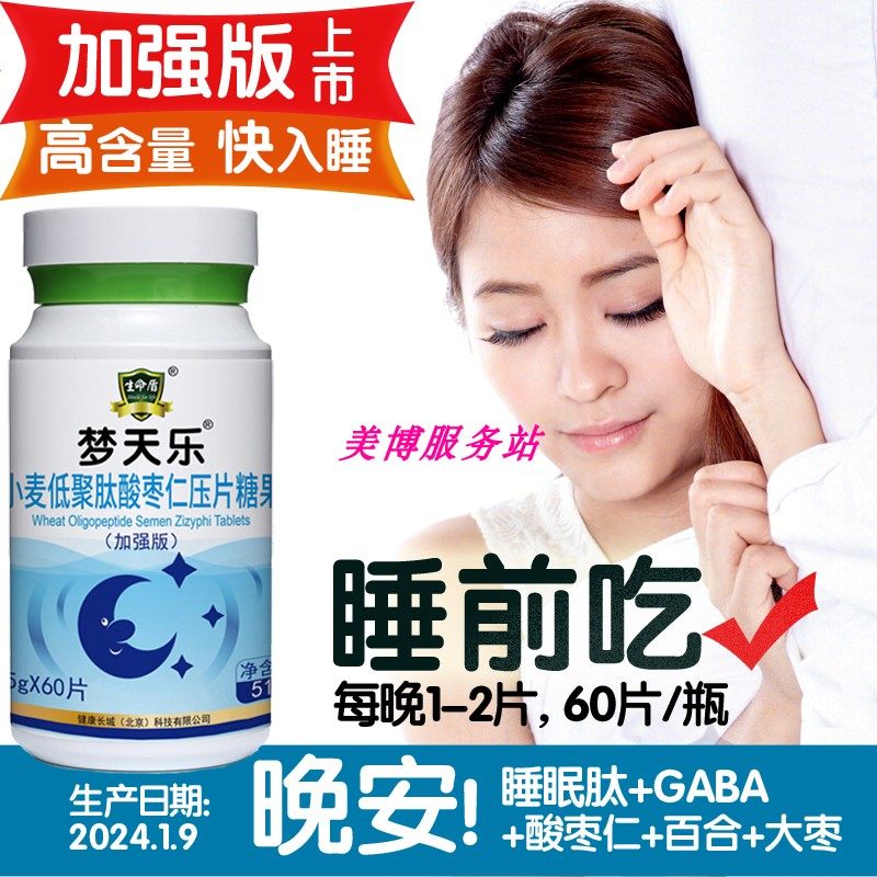 梦天乐睡眠前吃小麦低聚肽酸枣仁营养神经GABA糖果不含褪黑素晚安,保健食品/膳食营养补充食品,肽类,淘宝优惠券,粉丝福利购,淘宝优惠卷