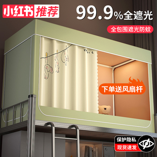 住校上下铺通用全罩窗帘90x1 大学生宿舍遮光床帘蚊帐全包一体式