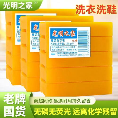 光明之家老肥皂天然无磷洗衣皂
