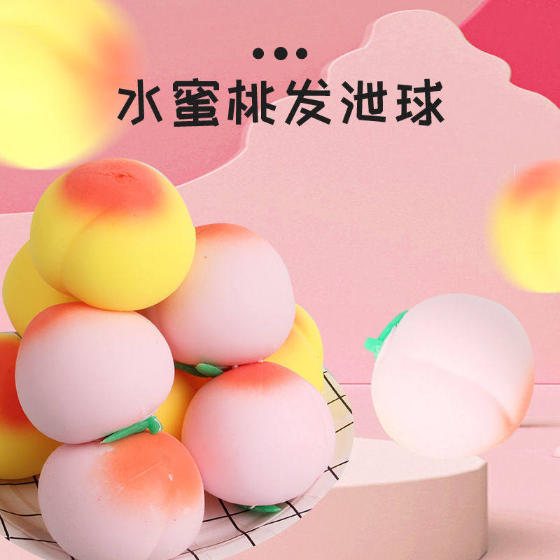 解压水蜜桃捏捏乐玩具屁桃发泄球减压桃子慢回弹摔不烂了网红创意