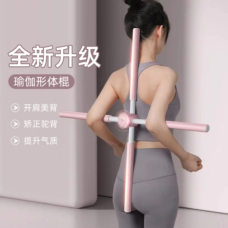 瑜伽形体棍开肩挺胸神器
