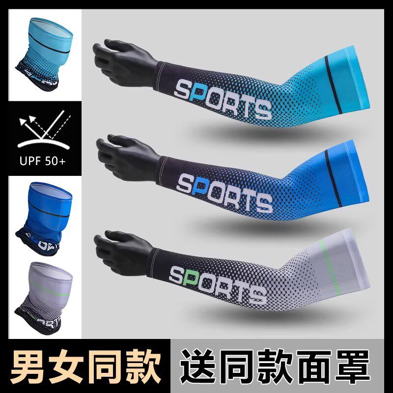 冰丝袖套男防晒手臂套夏长薄款透气防紫外线护臂女款骑行胳膊手袖