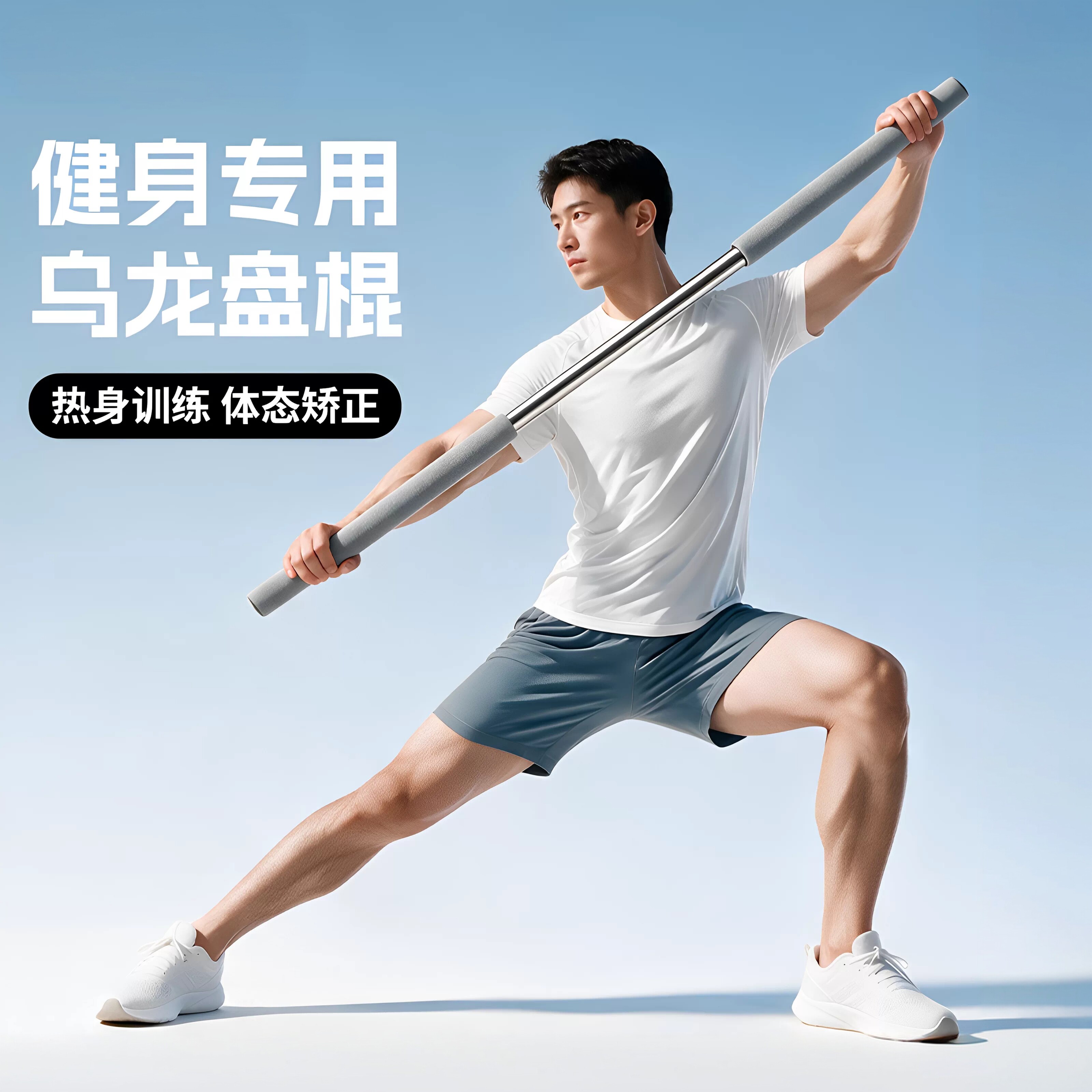 可伸缩乌龙盘棍肩颈拉伸