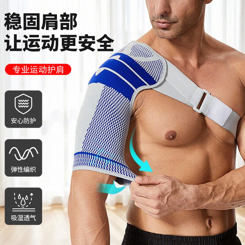 篮球运动护肩带加压透气可调节