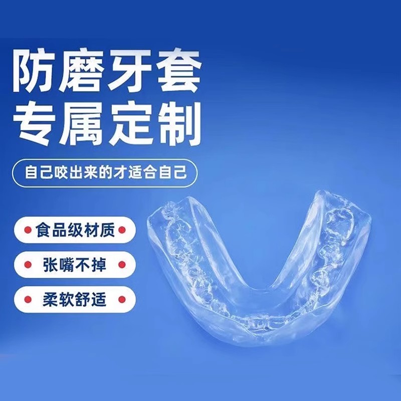防磨牙牙套防磨嘴夜间