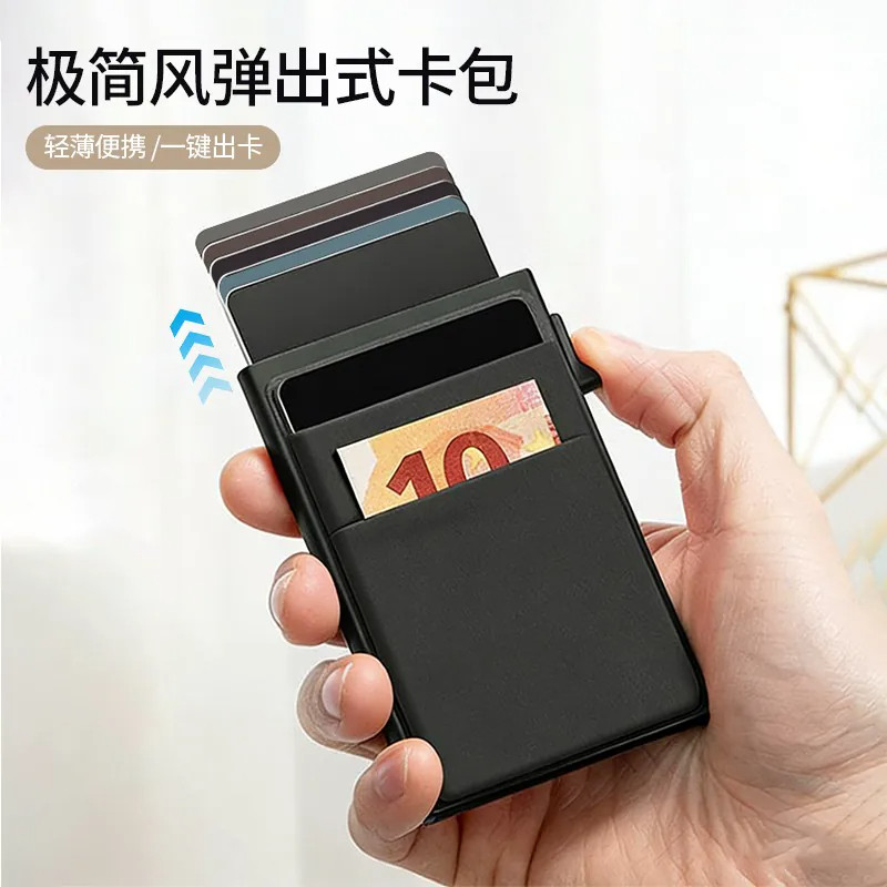 侧推防消磁RFID屏蔽自动弹卡包