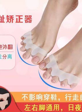 大脚趾矫正器拇指外翻女