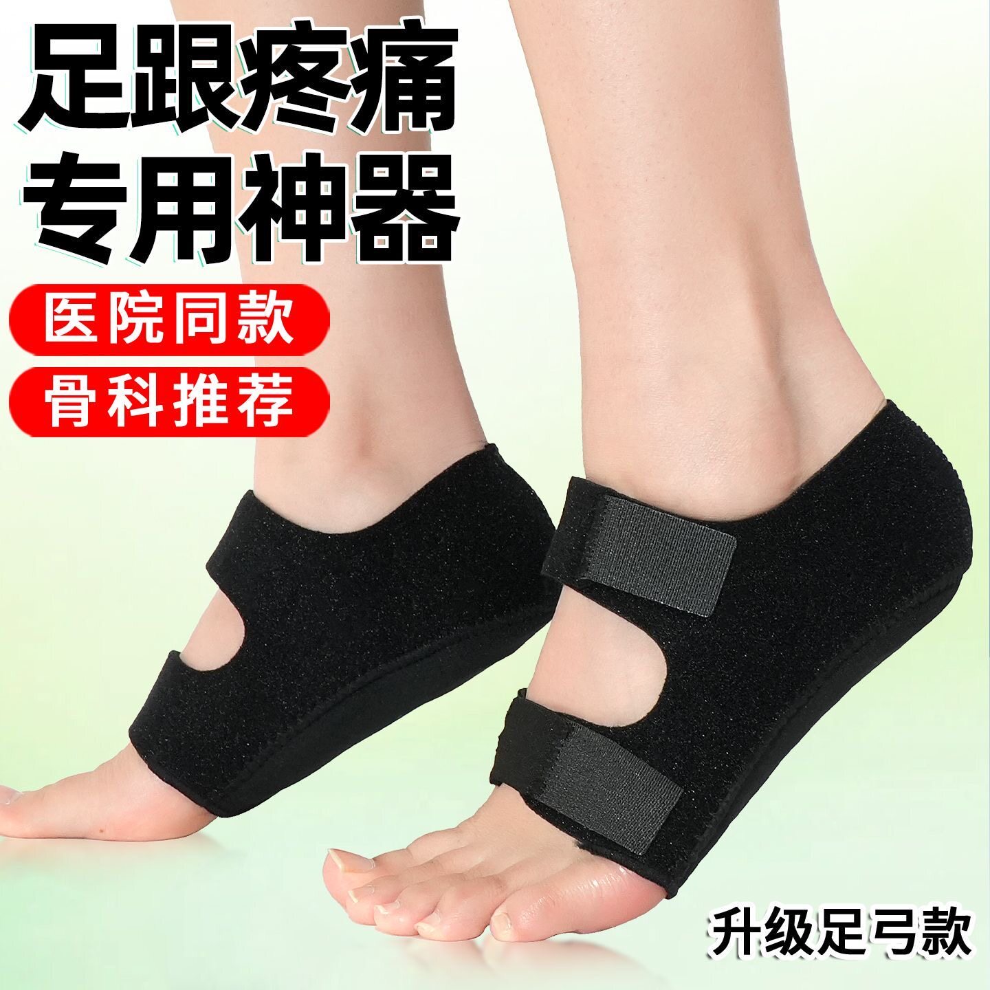 足弓垫魔术贴扁平足减震护脚套