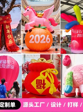充气卡通气模毛绒定制发光马年烟花热气球IP拍马屁美陈围巾气膜