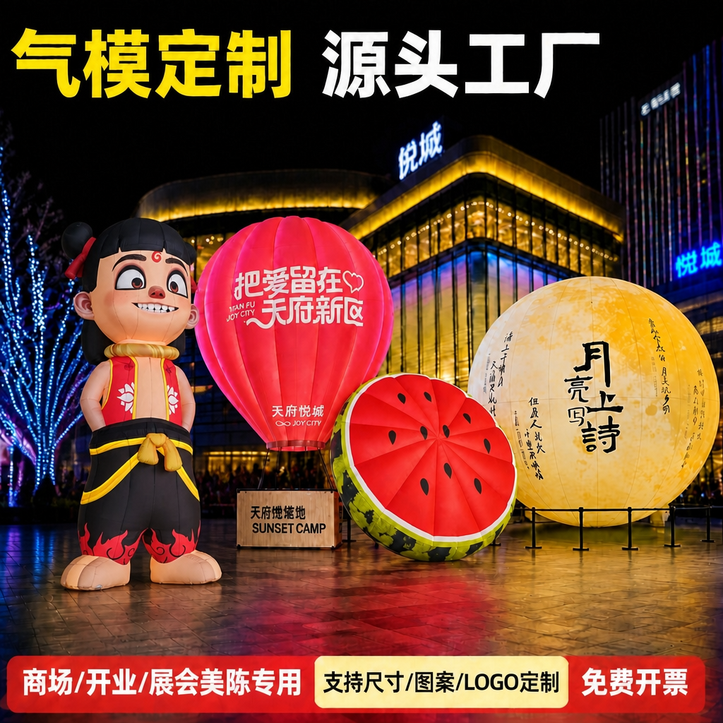 充气卡通气模定制发光热气球IP创意美陈爱心行走人偶哪吒西瓜气膜