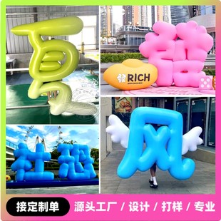 充气立体字气模定制pvc字体英文数字市集装饰气球字母定位气膜