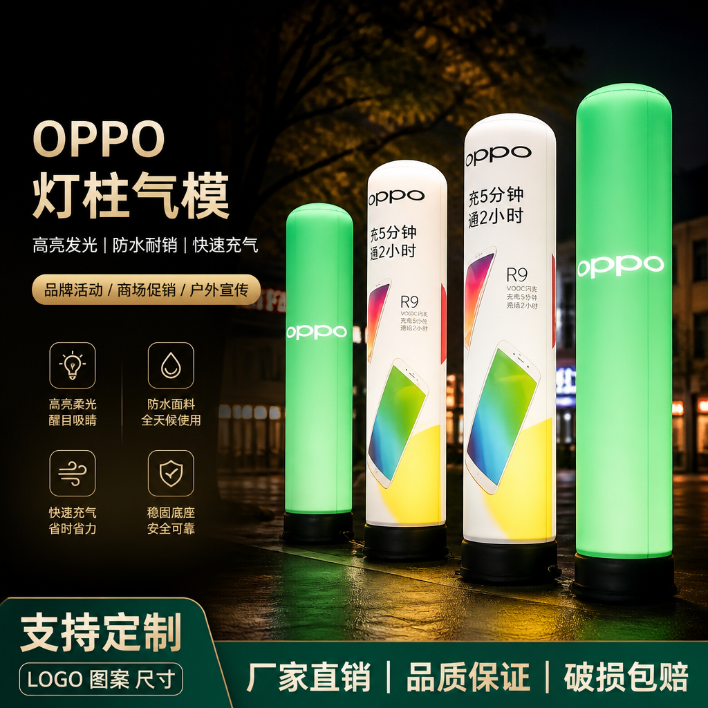 充气发光LED灯柱开业活动灯箱OPPO品牌LOGO定制门店广告气柱气模