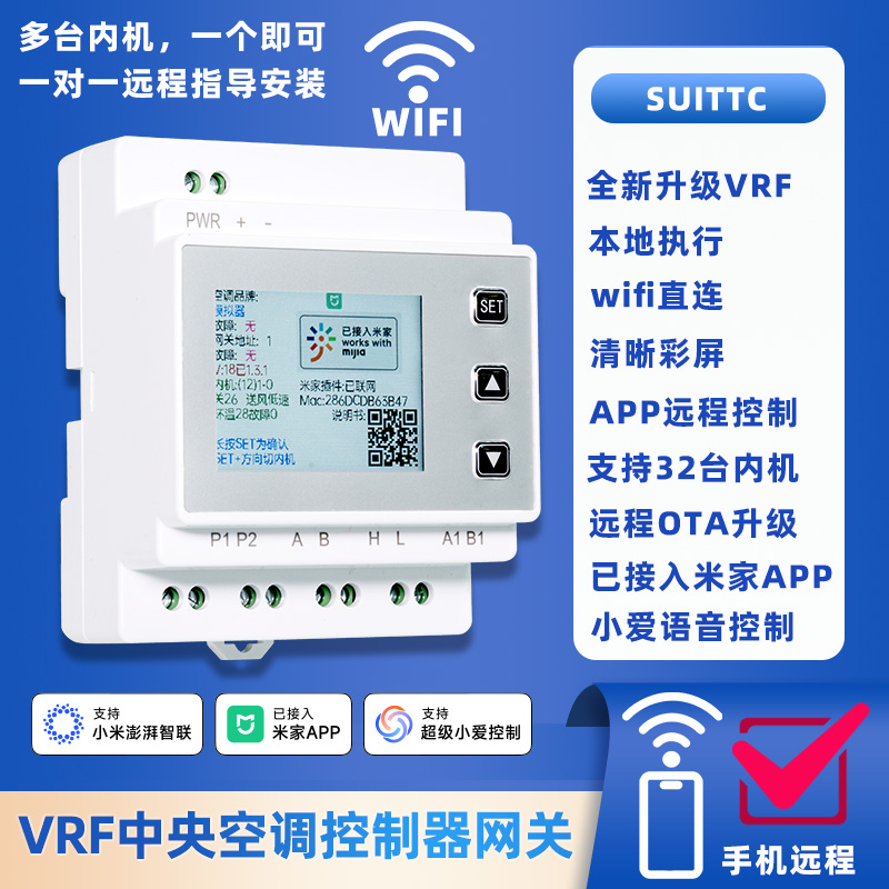 VRF中央空调控制器已接入米家APP手机远程控制日立美的格力东芝