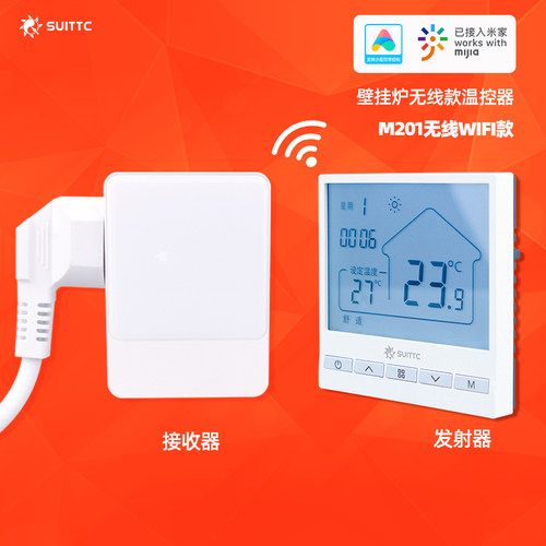 SUITTC壁挂炉无线智能