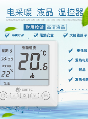 鑫源编程水地电采暖温控器开关沙疗床汗蒸房WK8719电热膜发热电缆